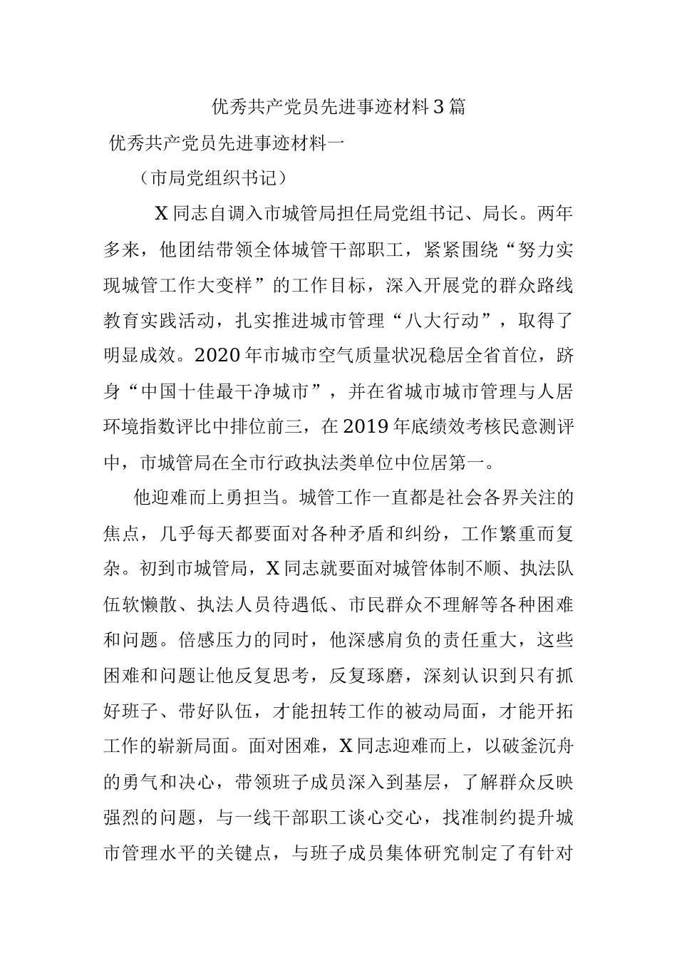 优秀共产党员先进事迹材料3篇.docx_第1页