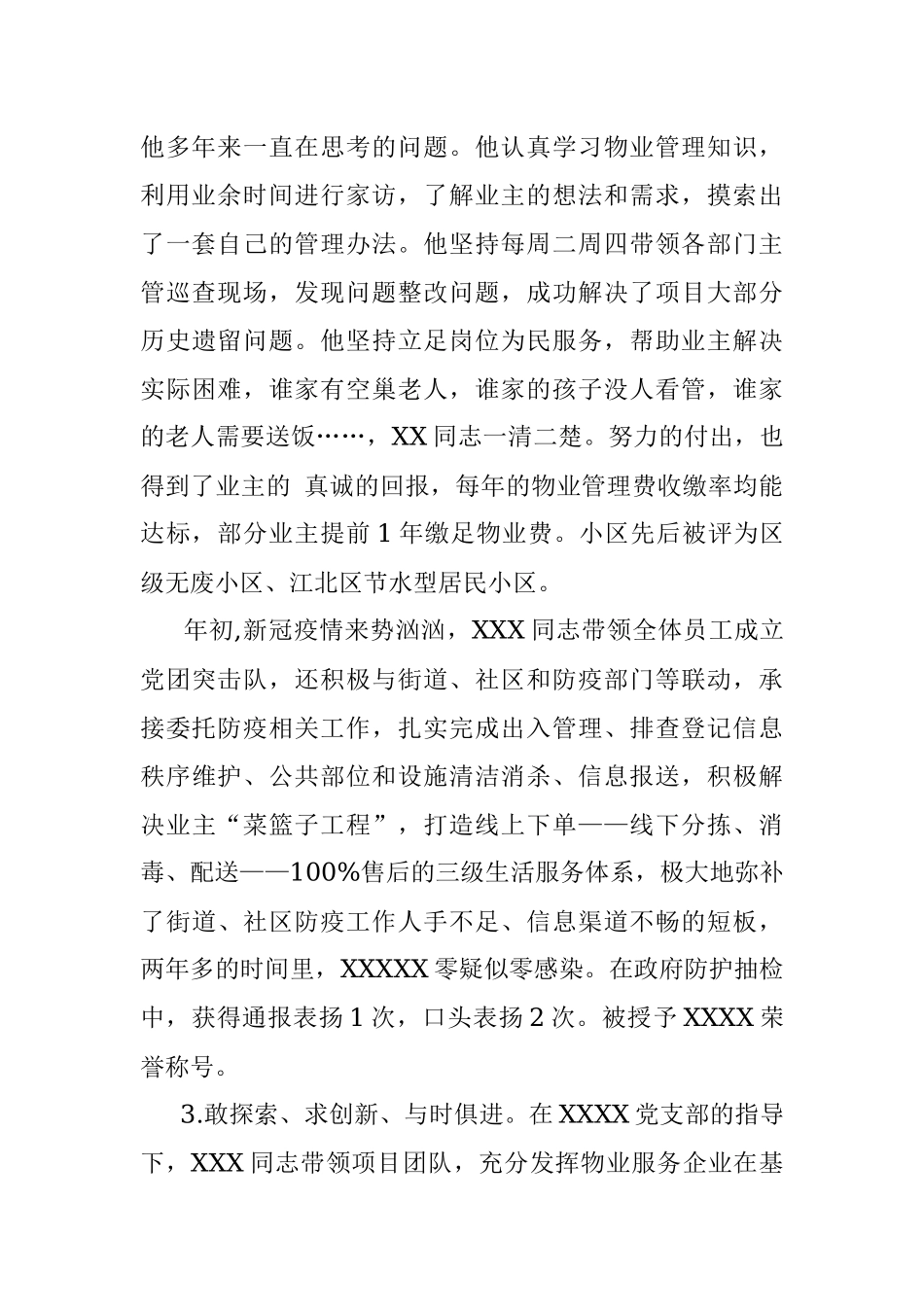 优秀共产党员事迹材料.docx_第2页
