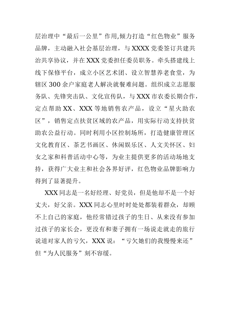 优秀共产党员事迹材料.docx_第3页