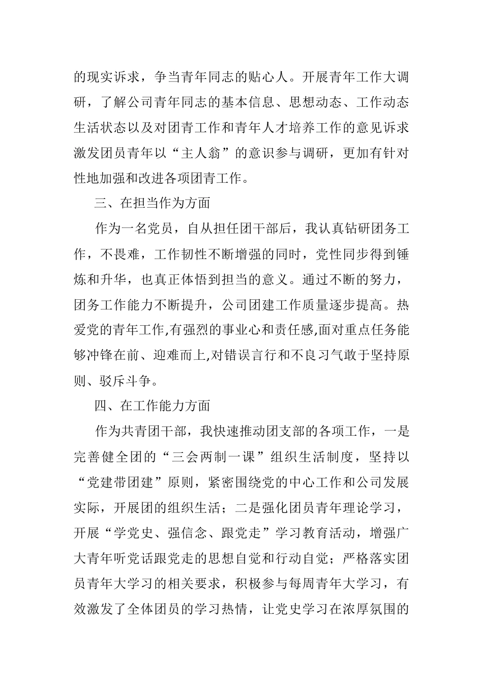 优秀团干部先进事迹.docx_第2页