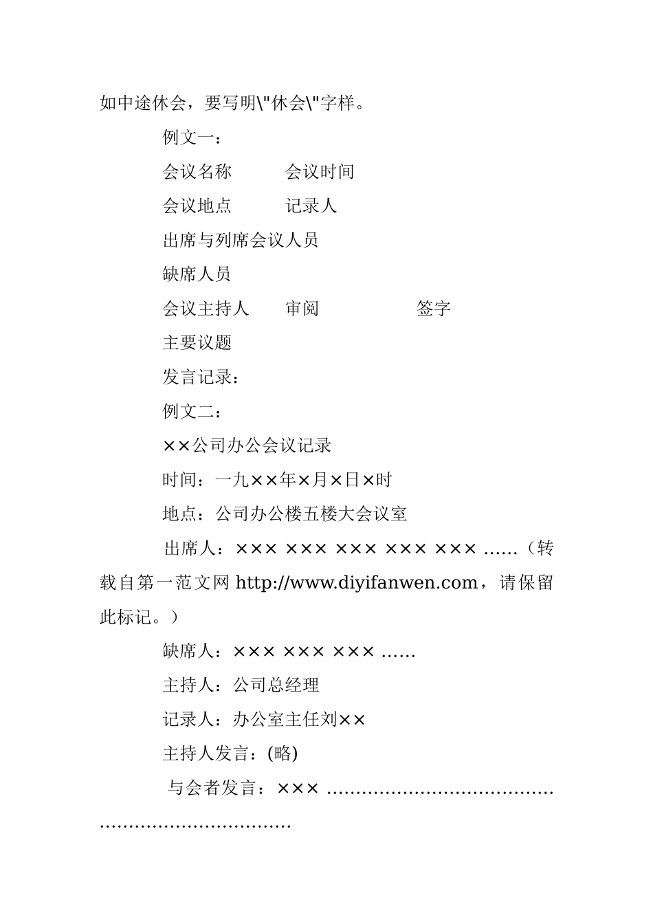 会议记录格式范文.docx_第2页