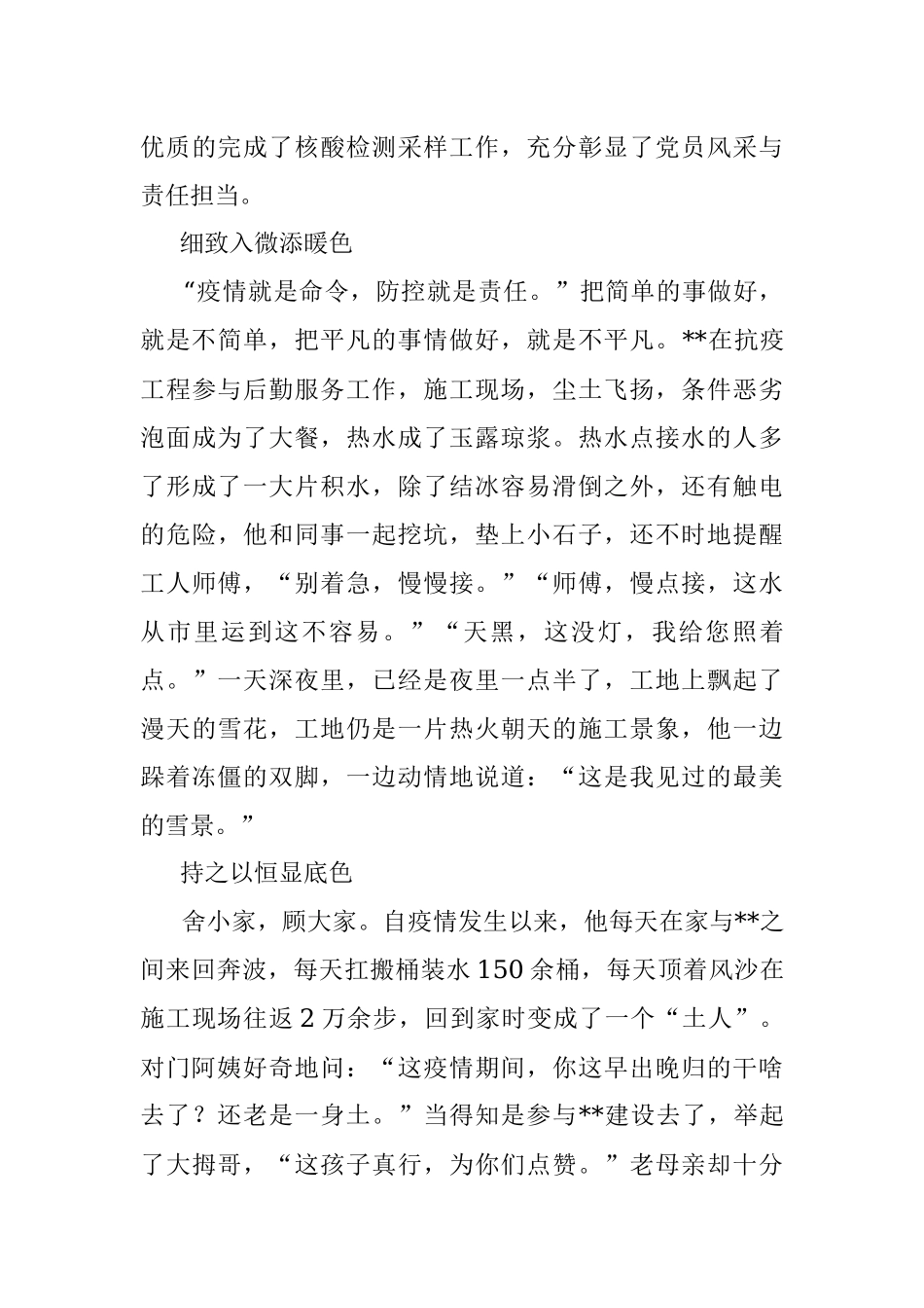 优秀共产党员个人事迹材料.docx_第2页