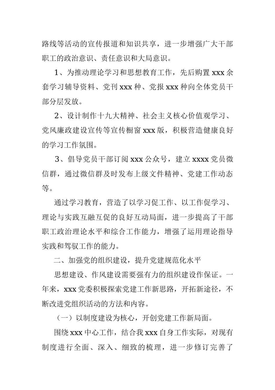 优秀党支部先进事迹材料.docx_第2页