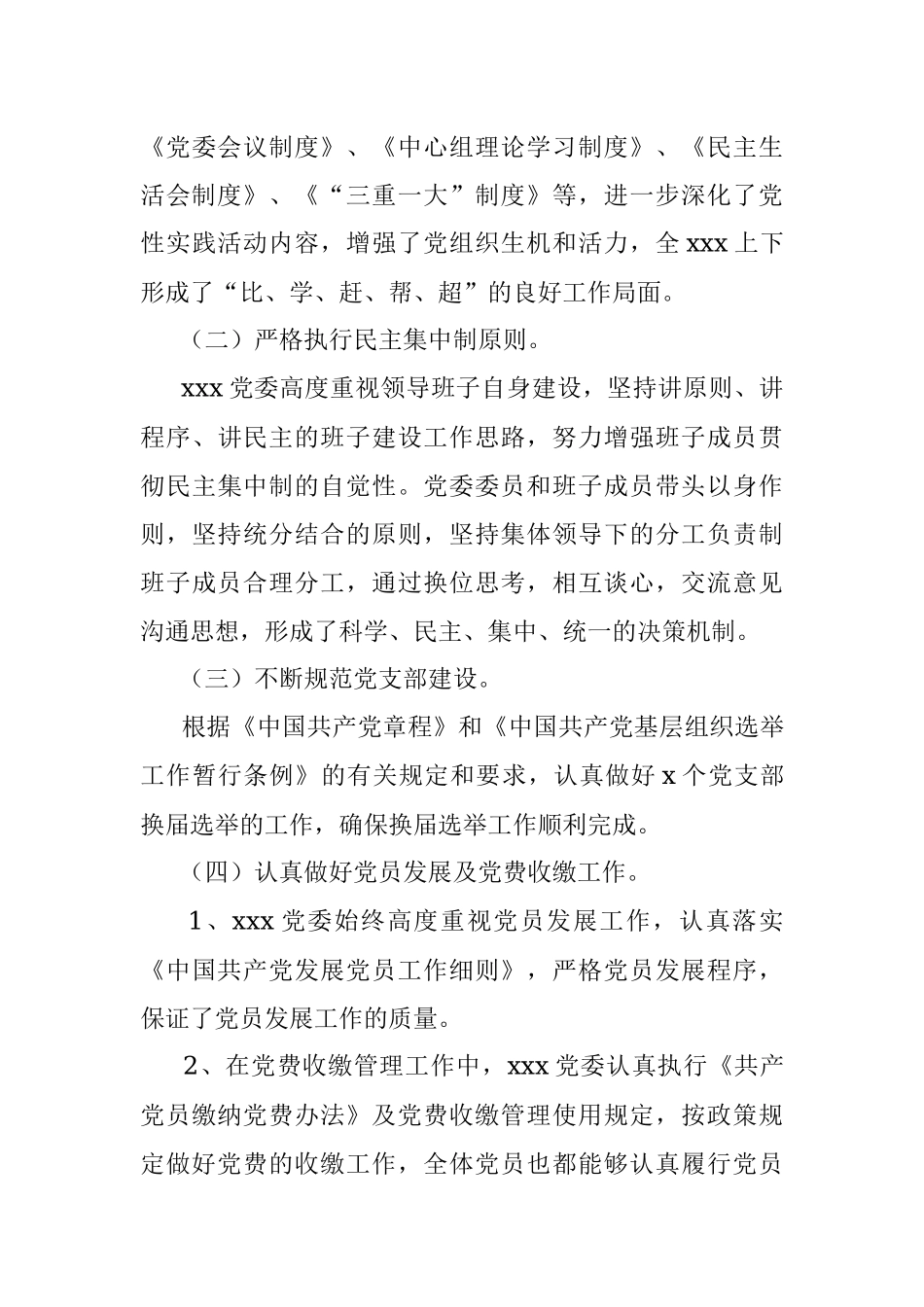 优秀党支部先进事迹材料.docx_第3页