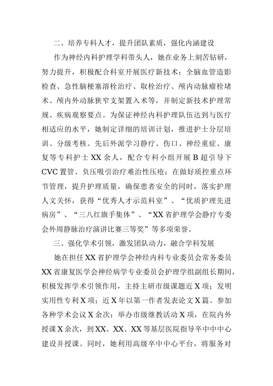优秀护士长先进事迹材料（神经内科护士长）.docx_第2页