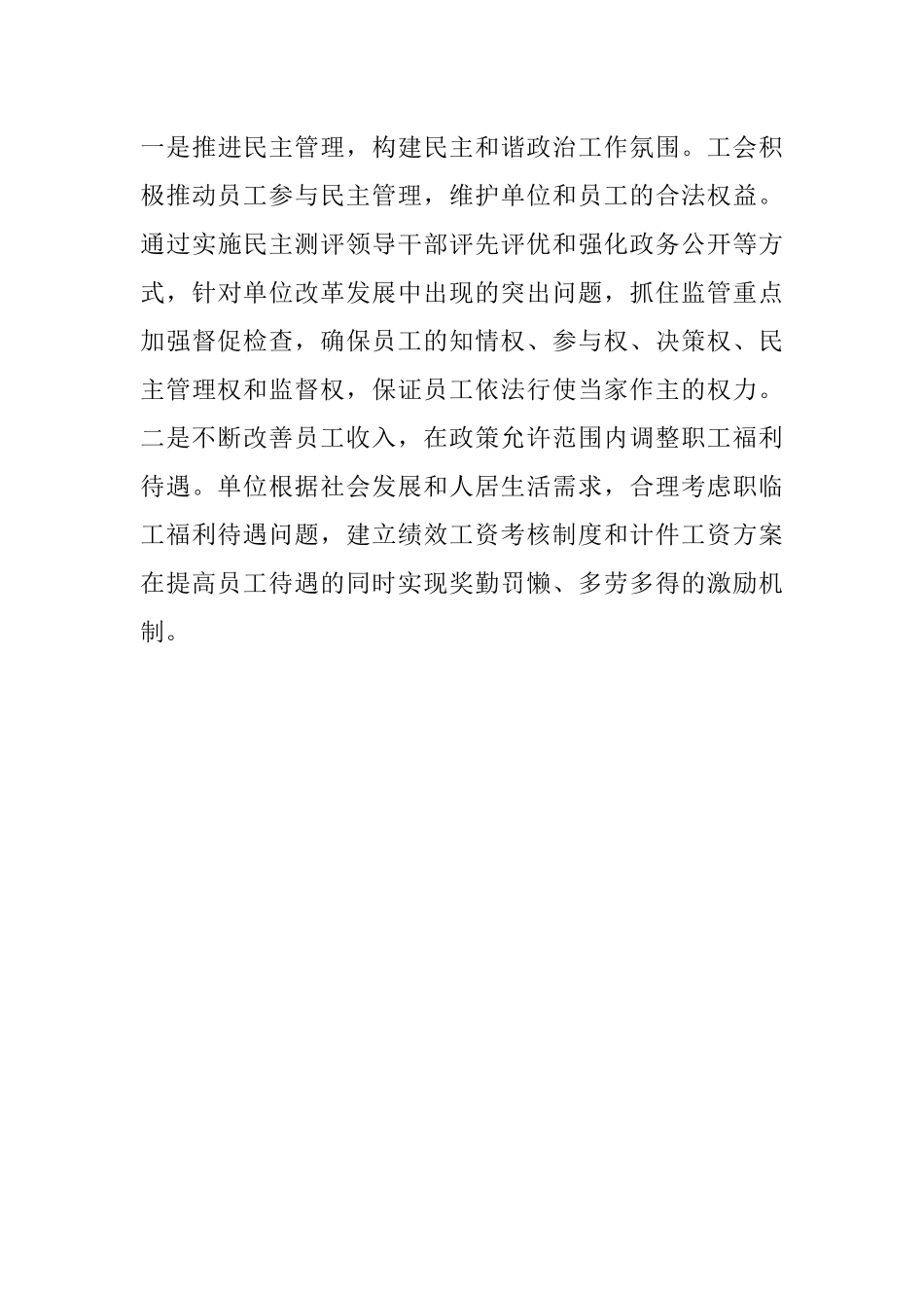 优秀职工之友先进事迹.docx_第3页