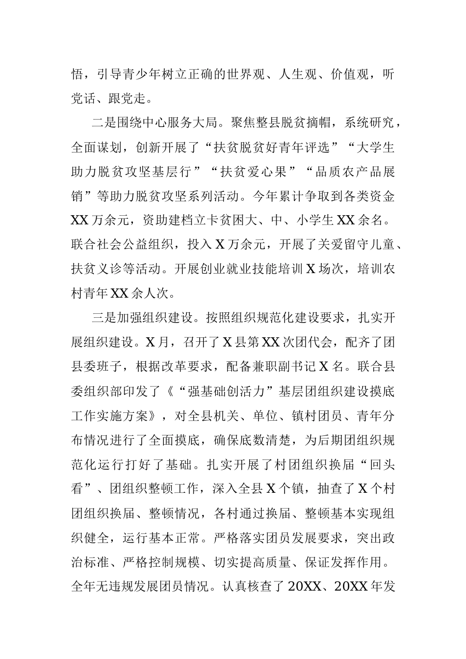优秀团干部先进事迹材料（团县委副书记）.docx_第2页