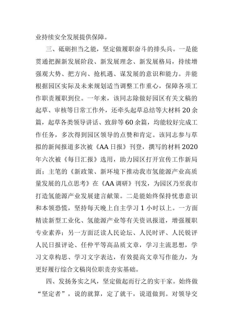 优秀共产党员事迹材料_1.docx_第3页