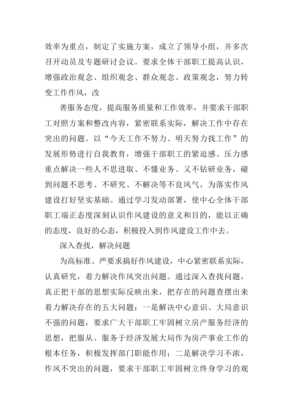 作风建设总结精选.docx_第2页