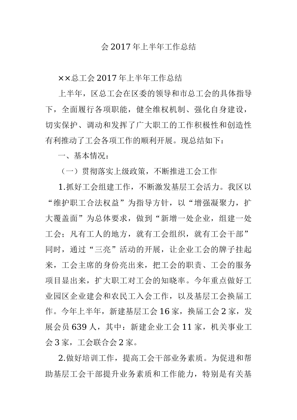 会2017年上半年工作总结.docx_第1页