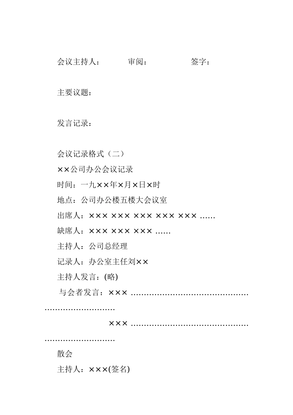 会议记录格式.docx_第2页