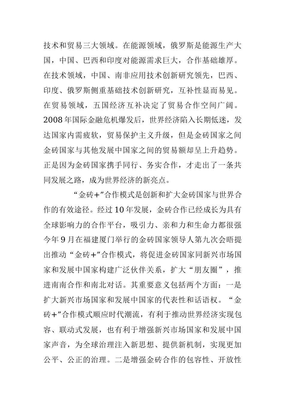 何亚非：金砖合作为完善全球治理作出新贡献.docx_第2页
