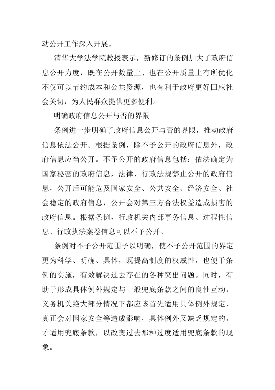 保障人民群众依法获取政府信息——政府信息公开条例解读.docx_第2页