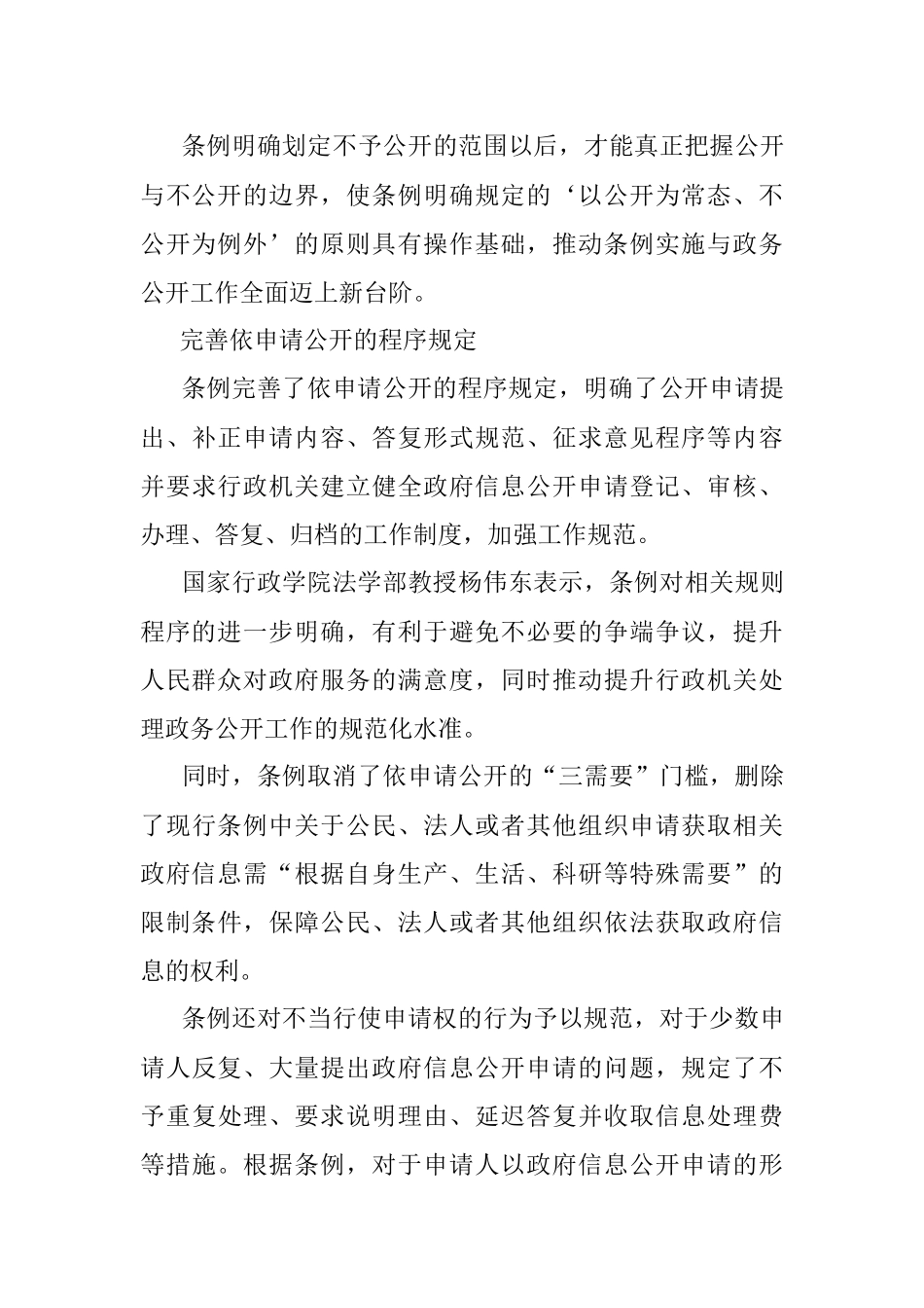 保障人民群众依法获取政府信息——政府信息公开条例解读.docx_第3页