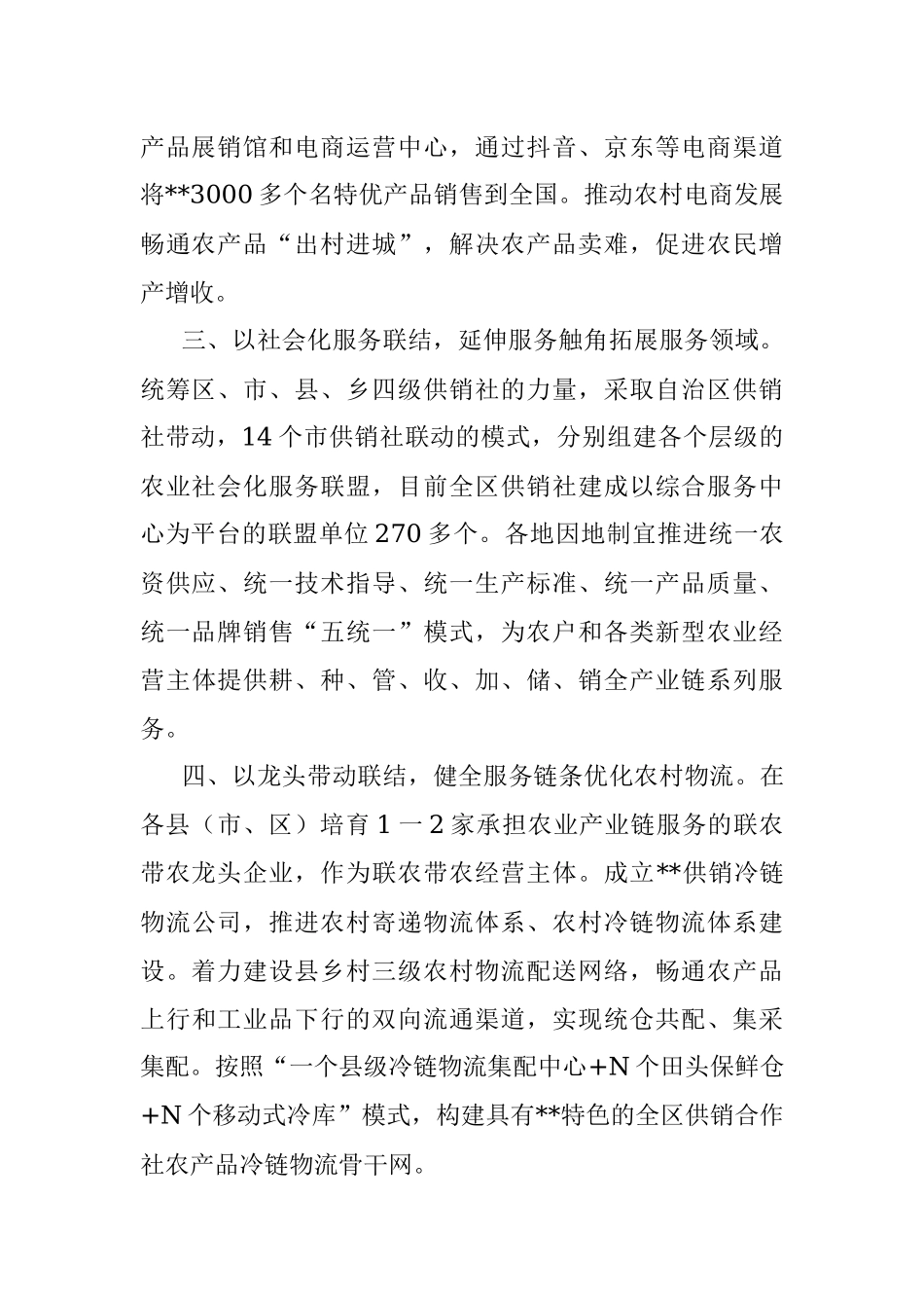 供销社工作经验交流材料.docx_第2页