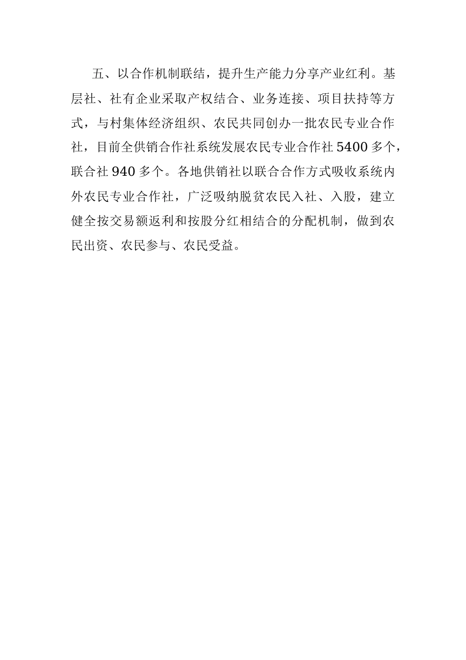 供销社工作经验交流材料.docx_第3页