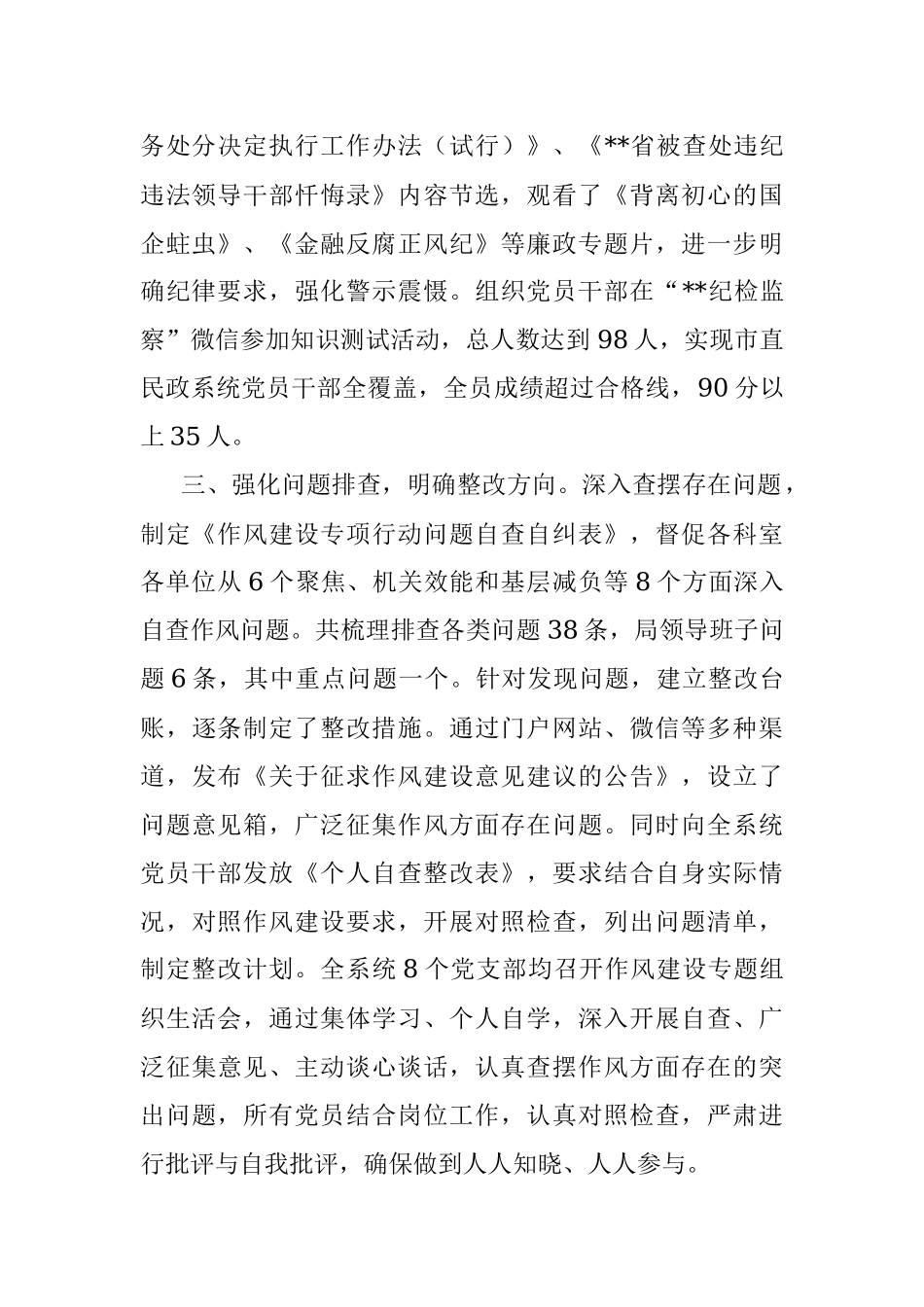 作风建设经验交流材料.docx_第2页