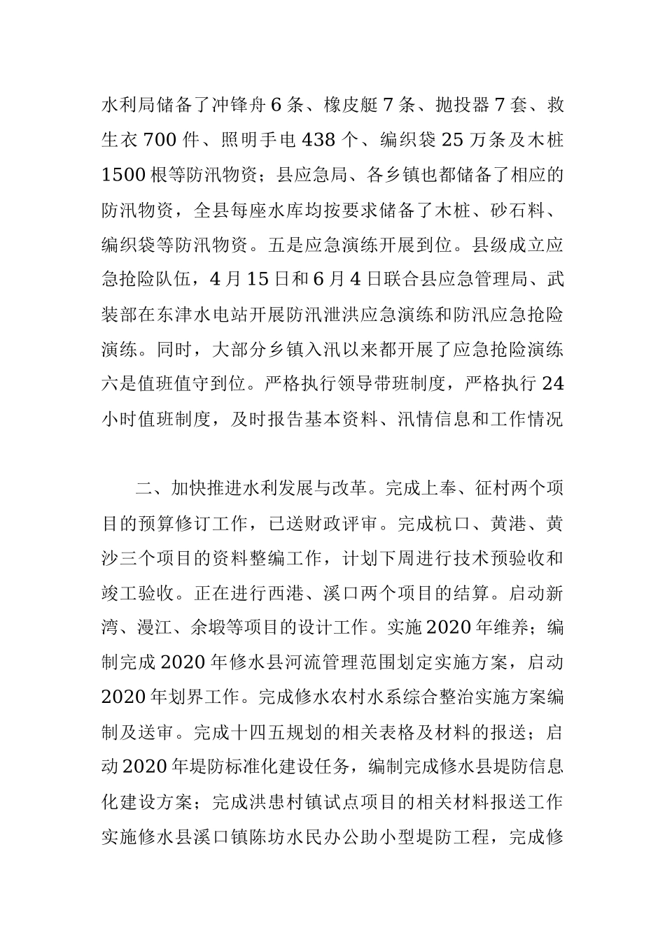 修水县水利局2020年水利局上半年工作总结.docx_第2页