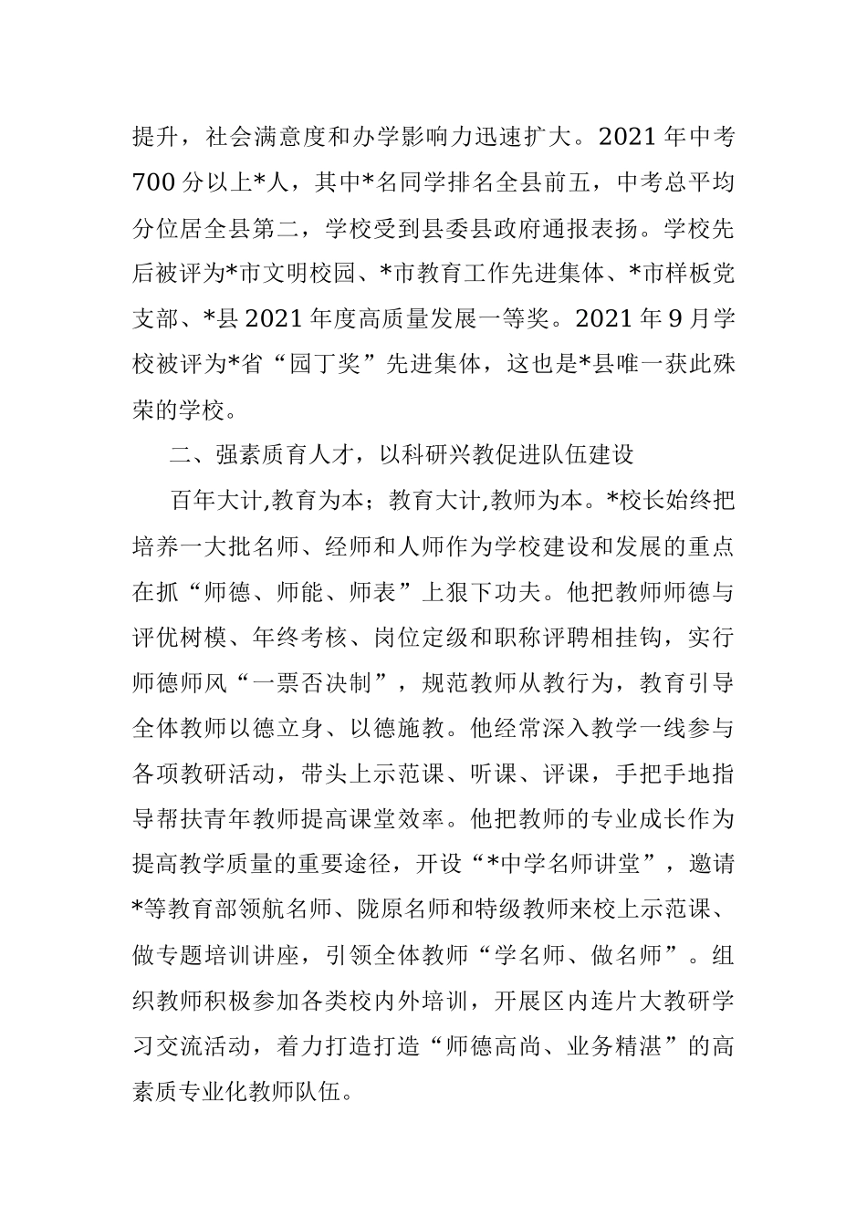 优秀教育工作者典型事迹.docx_第2页