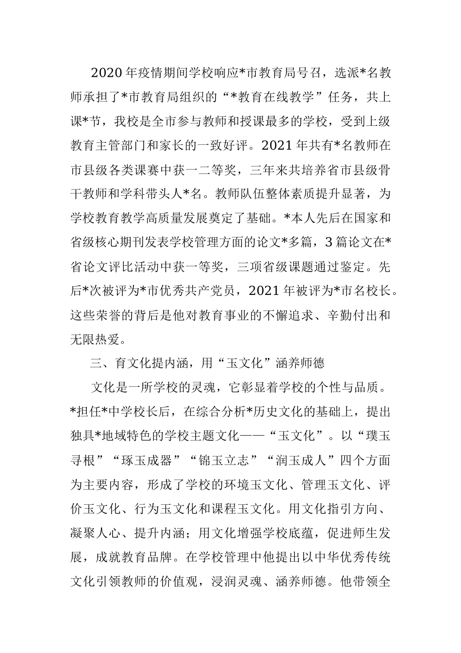 优秀教育工作者典型事迹.docx_第3页