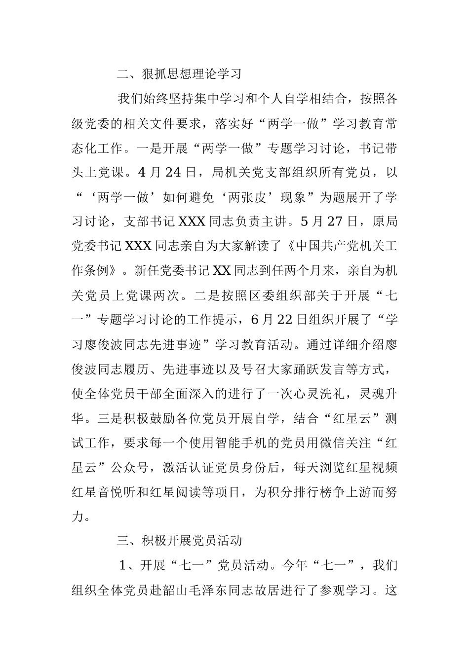 住建局2017年度党建工作总结汇报.docx_第2页