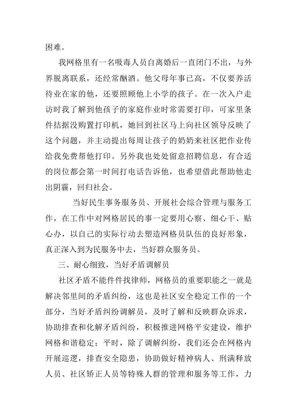 优秀网格员工作经验交流分享.docx_第3页