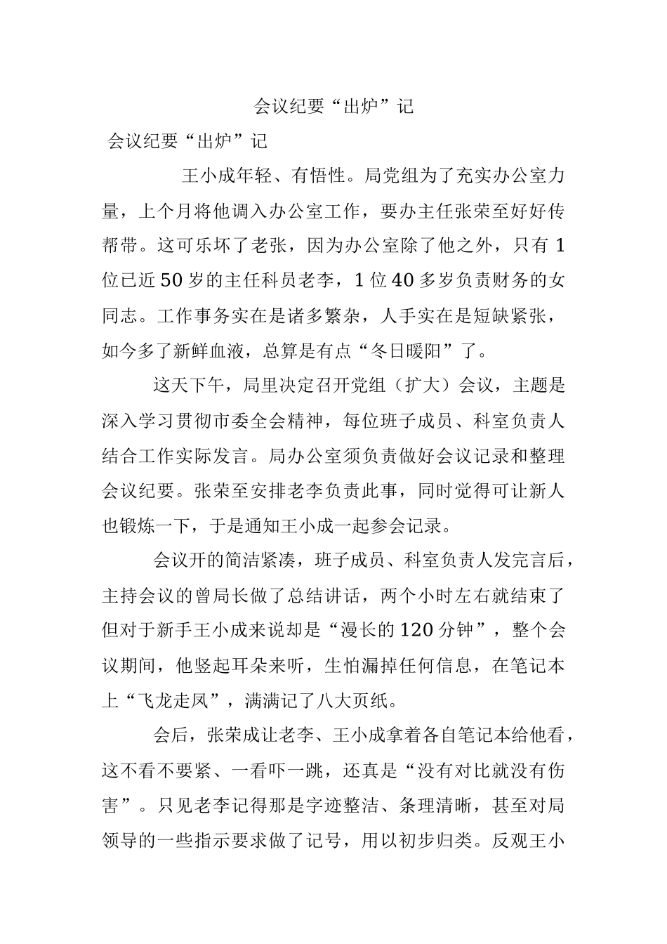 会议纪要“出炉”记.docx_第1页