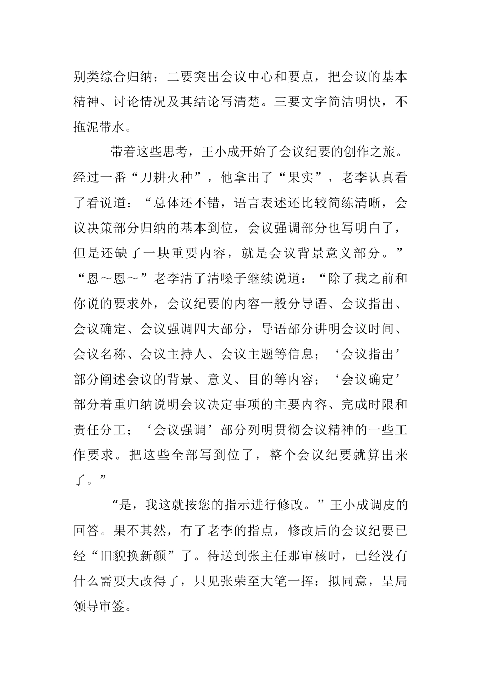 会议纪要“出炉”记.docx_第3页