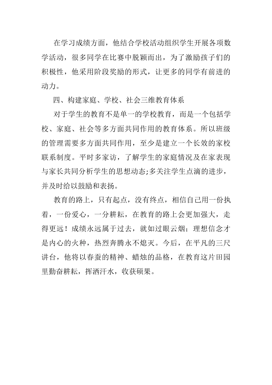 优秀班主任事迹材料稿.docx_第3页