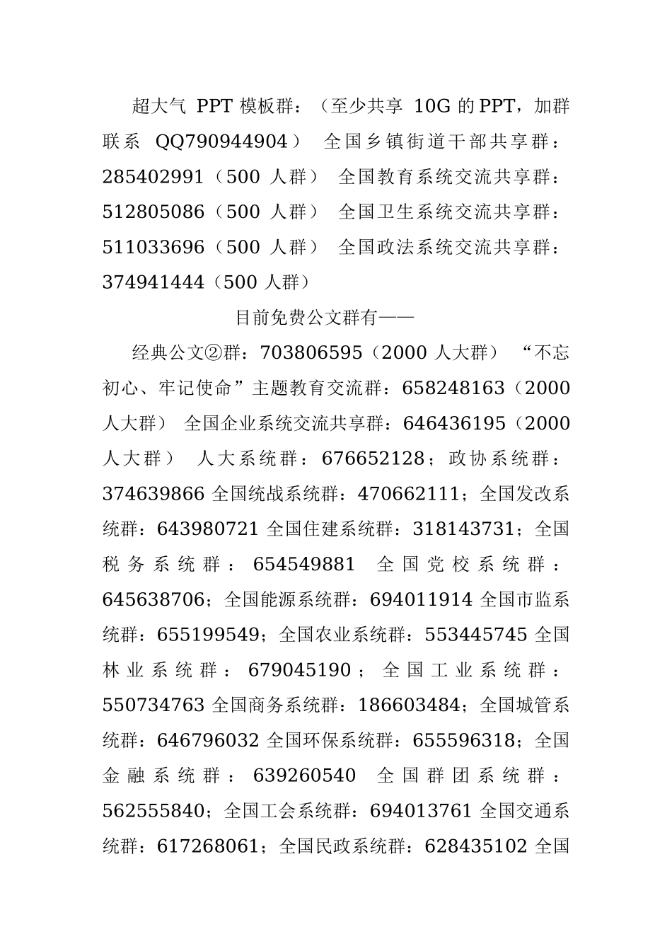 你最需要的原创来了！2018年上半年县一级纪检监察工作总结.docx_第2页