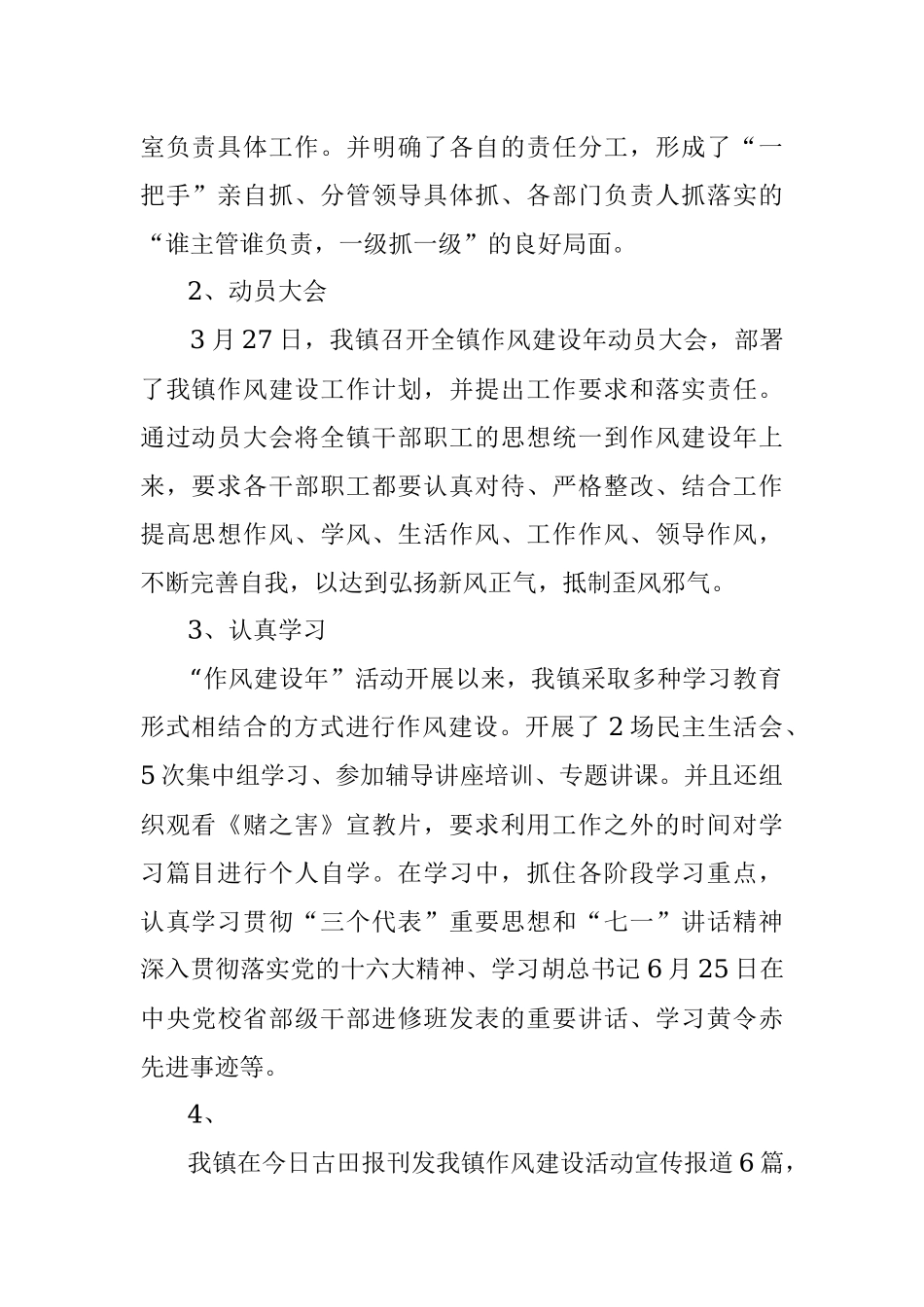 作风建设活动工作总结.docx_第2页