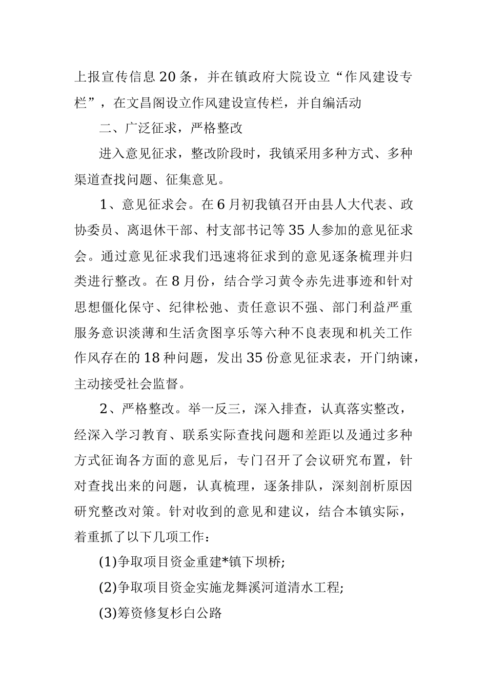 作风建设活动工作总结.docx_第3页