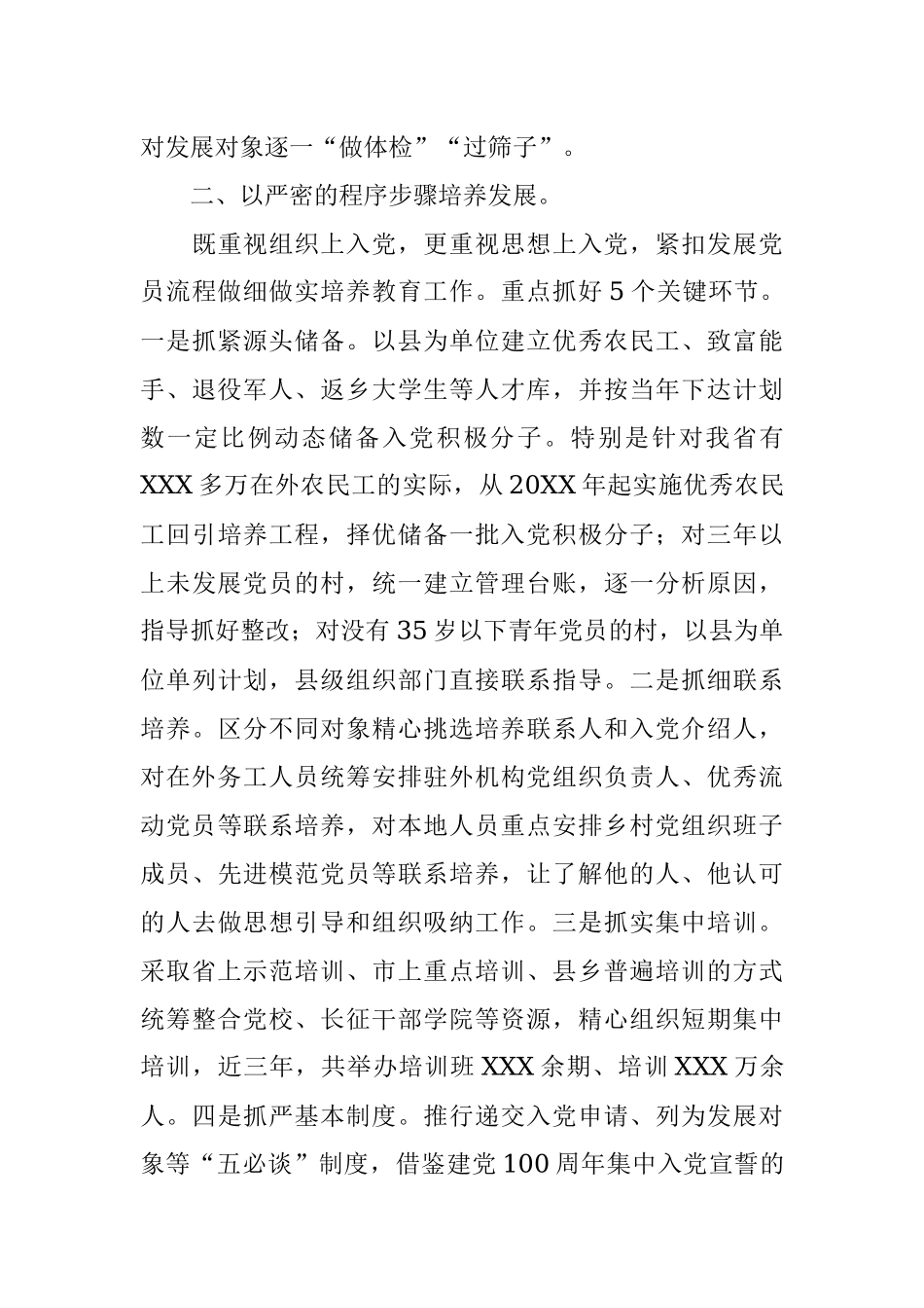 做好农村发展党员工作经验材料.docx_第2页