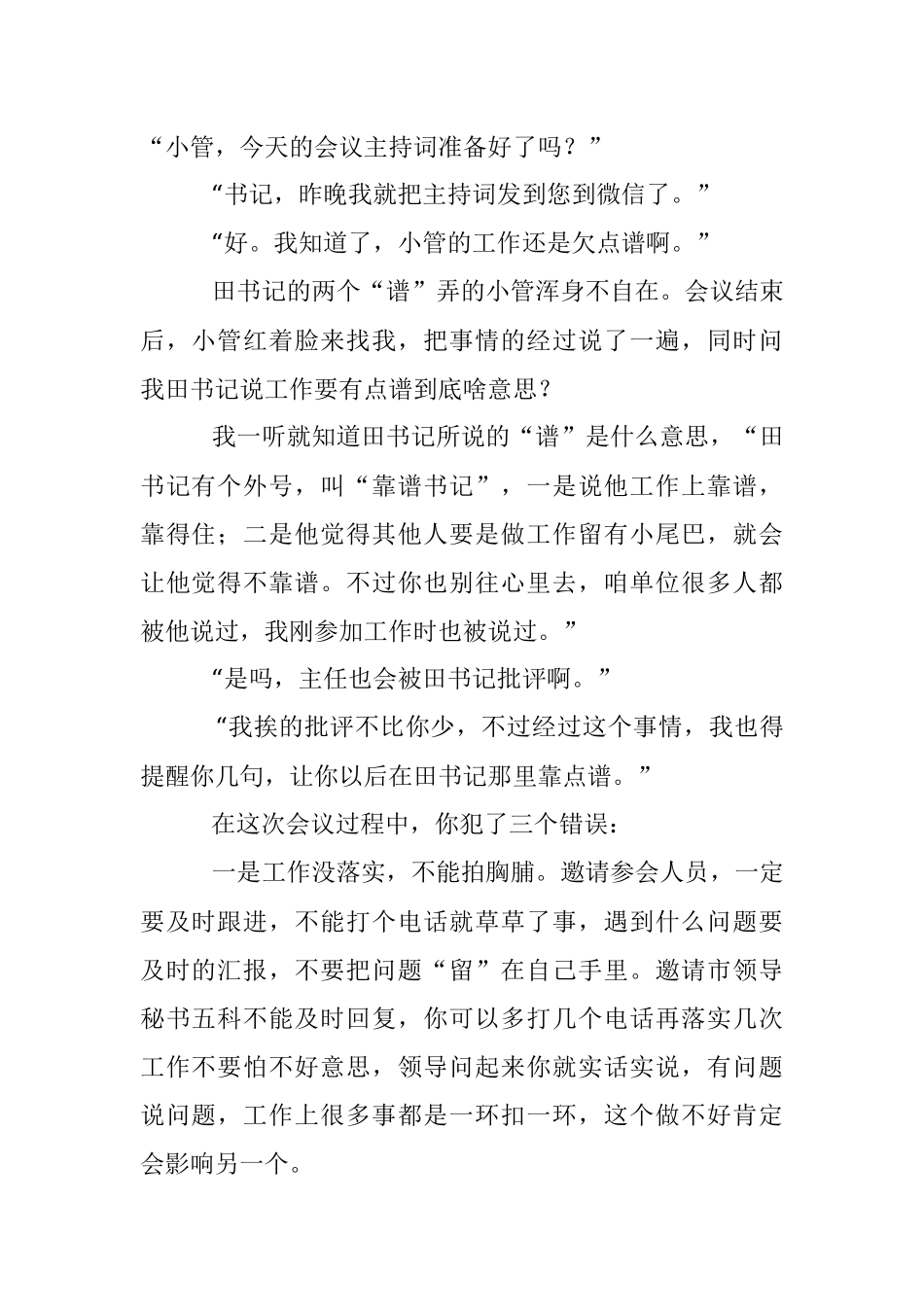 你是领导眼中靠谱的人吗？.docx_第2页