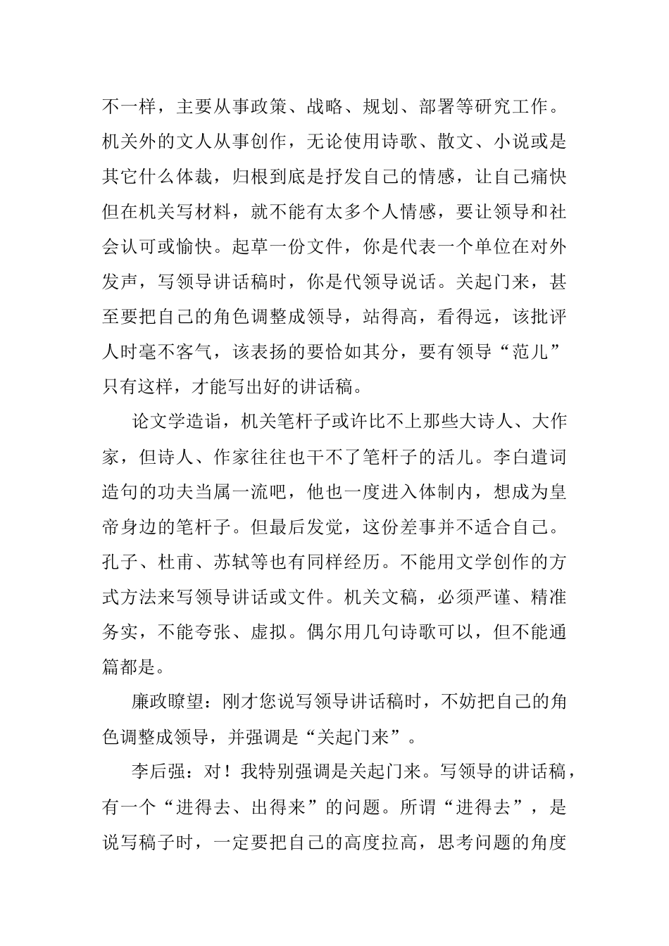 做好笔杆子别把捷径走成歪路.docx_第2页