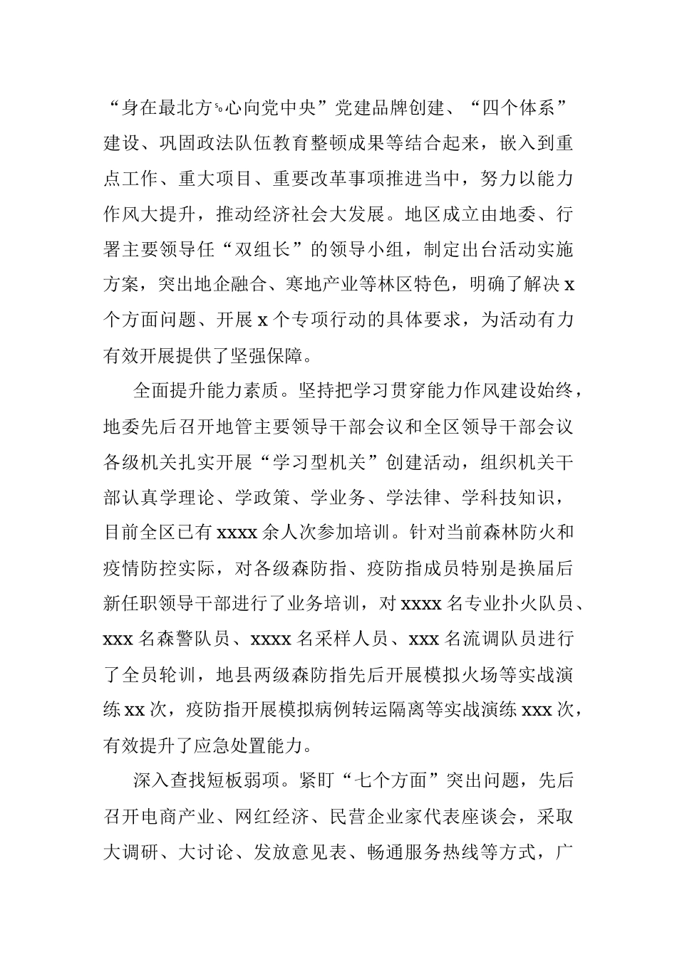 作风能力建设年主题经验汇报材料.docx_第2页