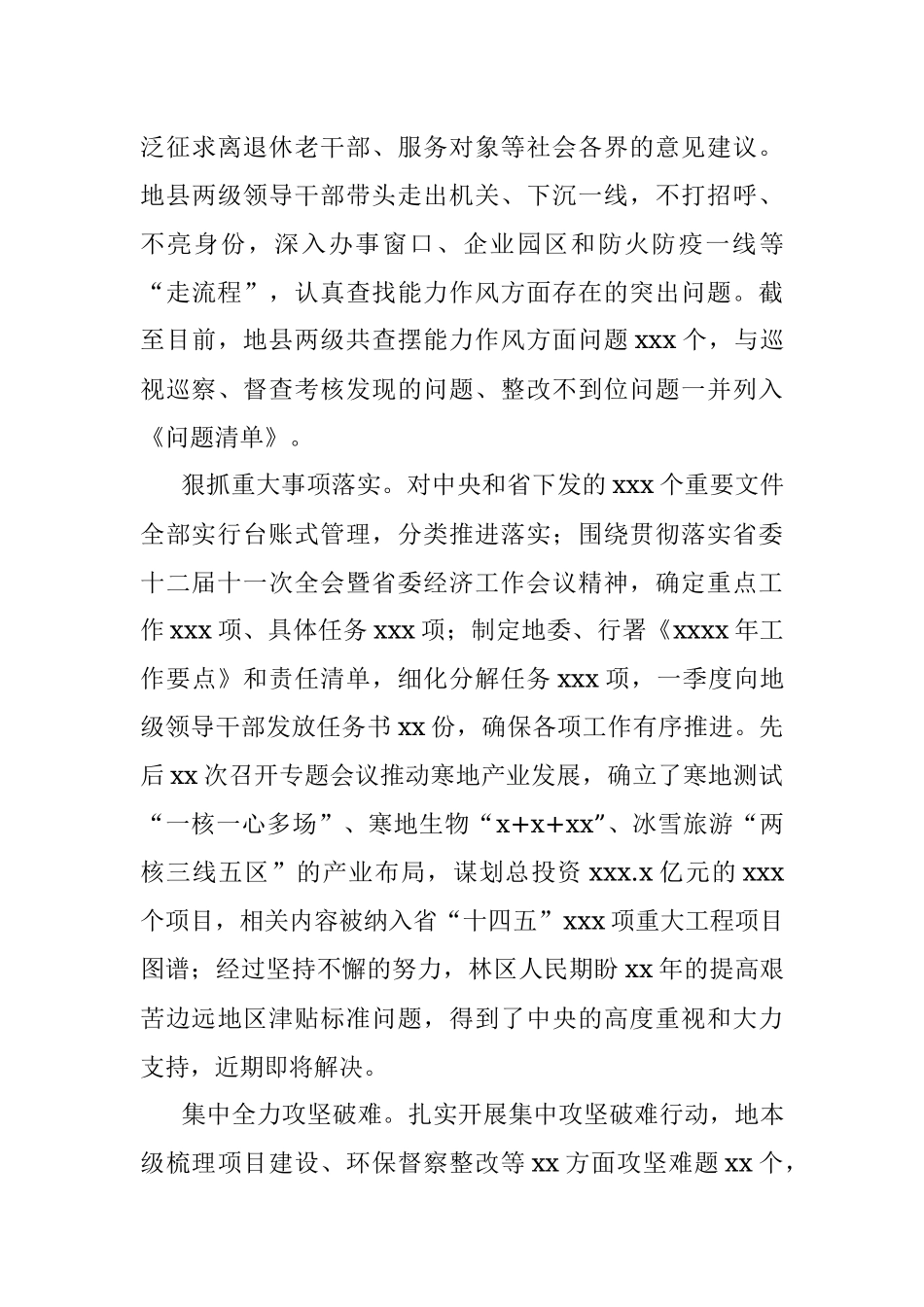 作风能力建设年主题经验汇报材料.docx_第3页