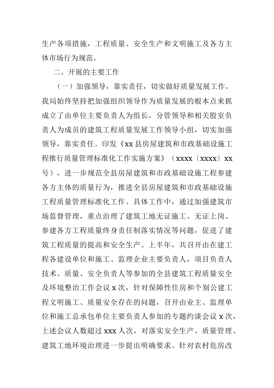 住房和城乡建设局2019年上半年质量发展工作总结（区县）.docx_第2页