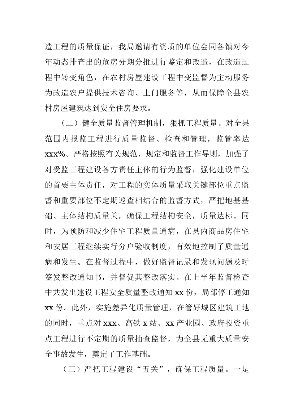 住房和城乡建设局2019年上半年质量发展工作总结（区县）.docx_第3页