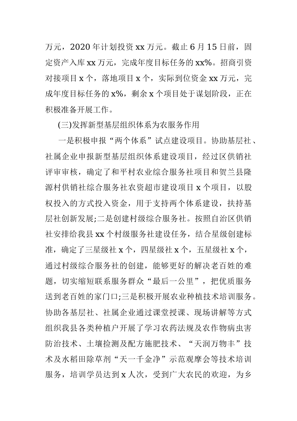 供销社2020年上半年工作总结 暨下半年工作思路.docx_第2页
