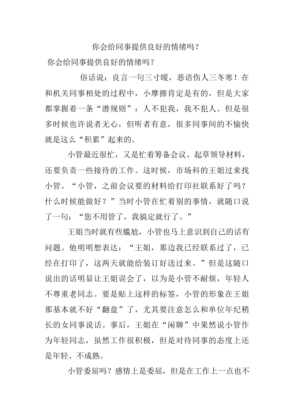 你会给同事提供良好的情绪吗？.docx_第1页