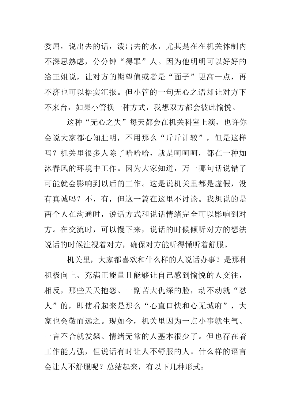 你会给同事提供良好的情绪吗？.docx_第2页