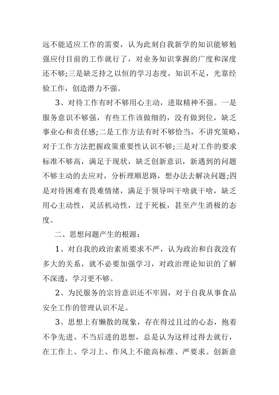 党史学习教育专题组织生活会自我剖析材料.docx_第2页