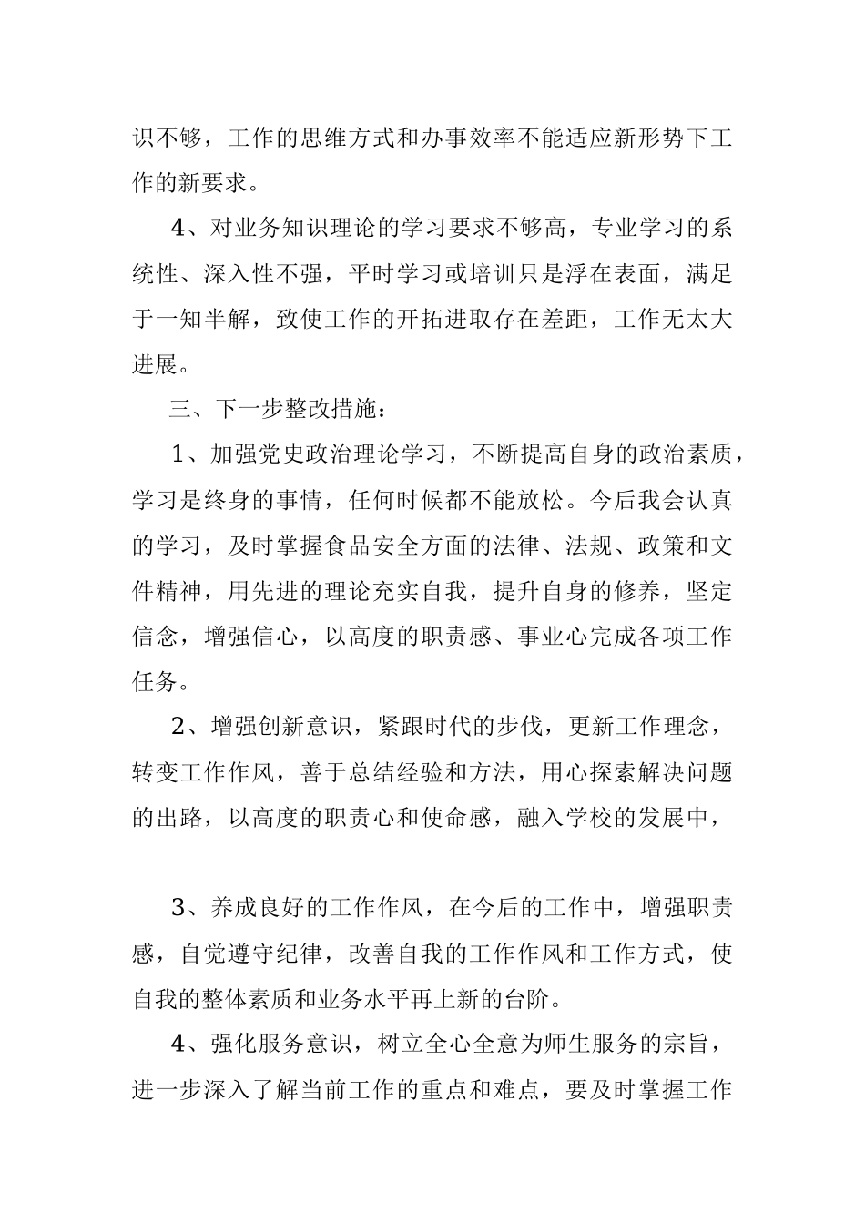 党史学习教育专题组织生活会自我剖析材料.docx_第3页