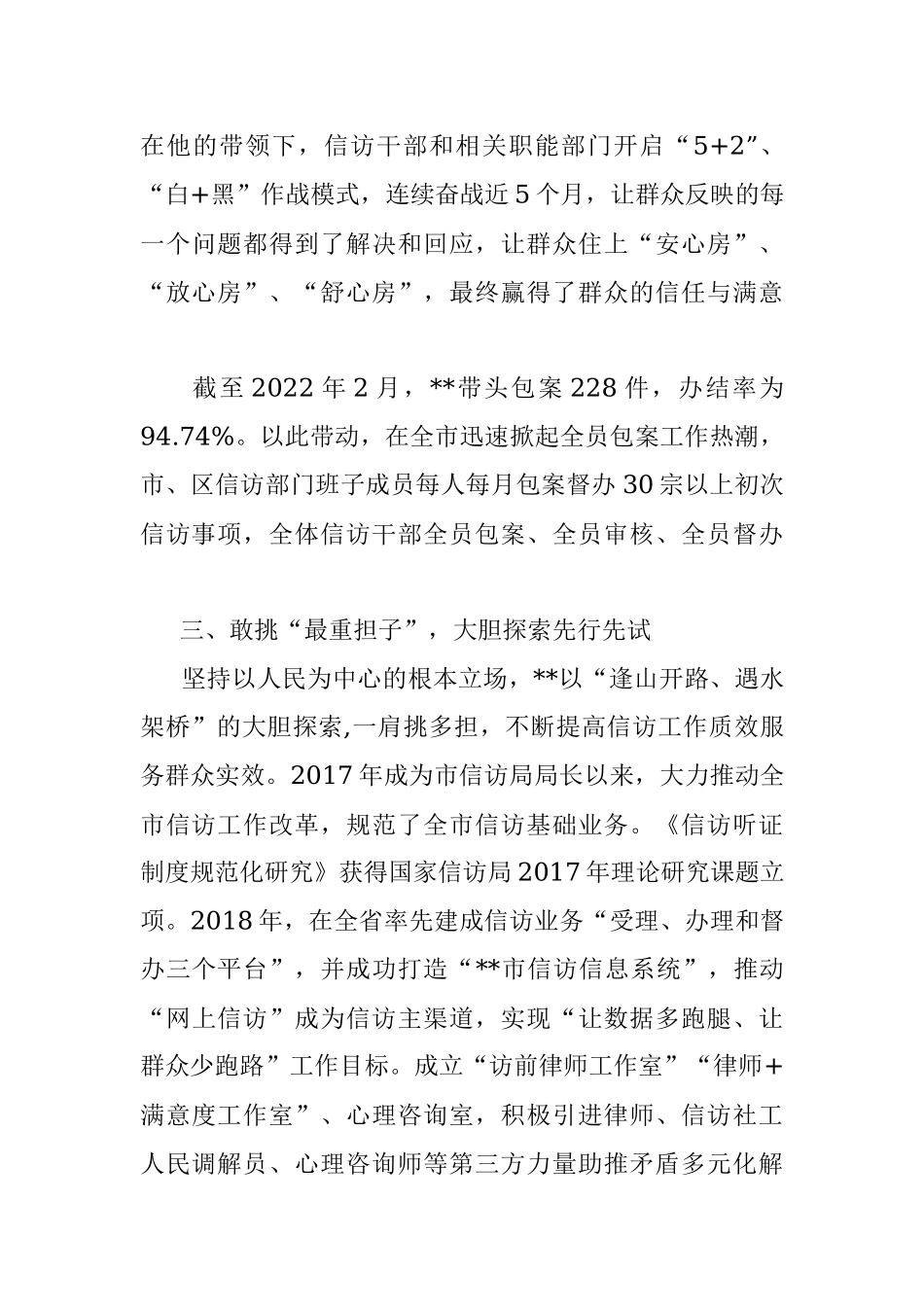 信访战线优秀人物事迹材料.docx_第3页