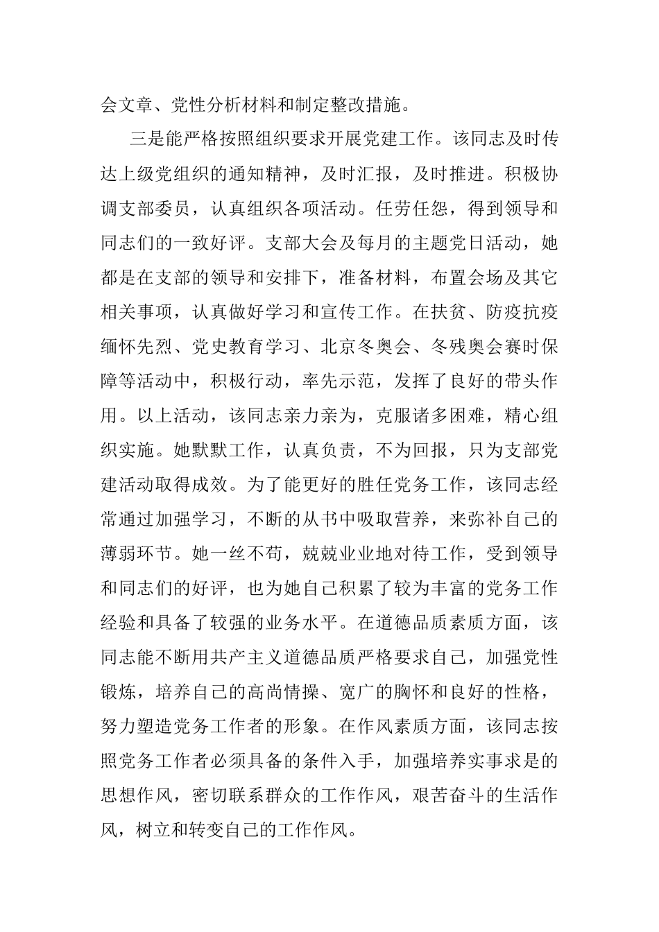 党务工作者事迹材料.docx_第3页
