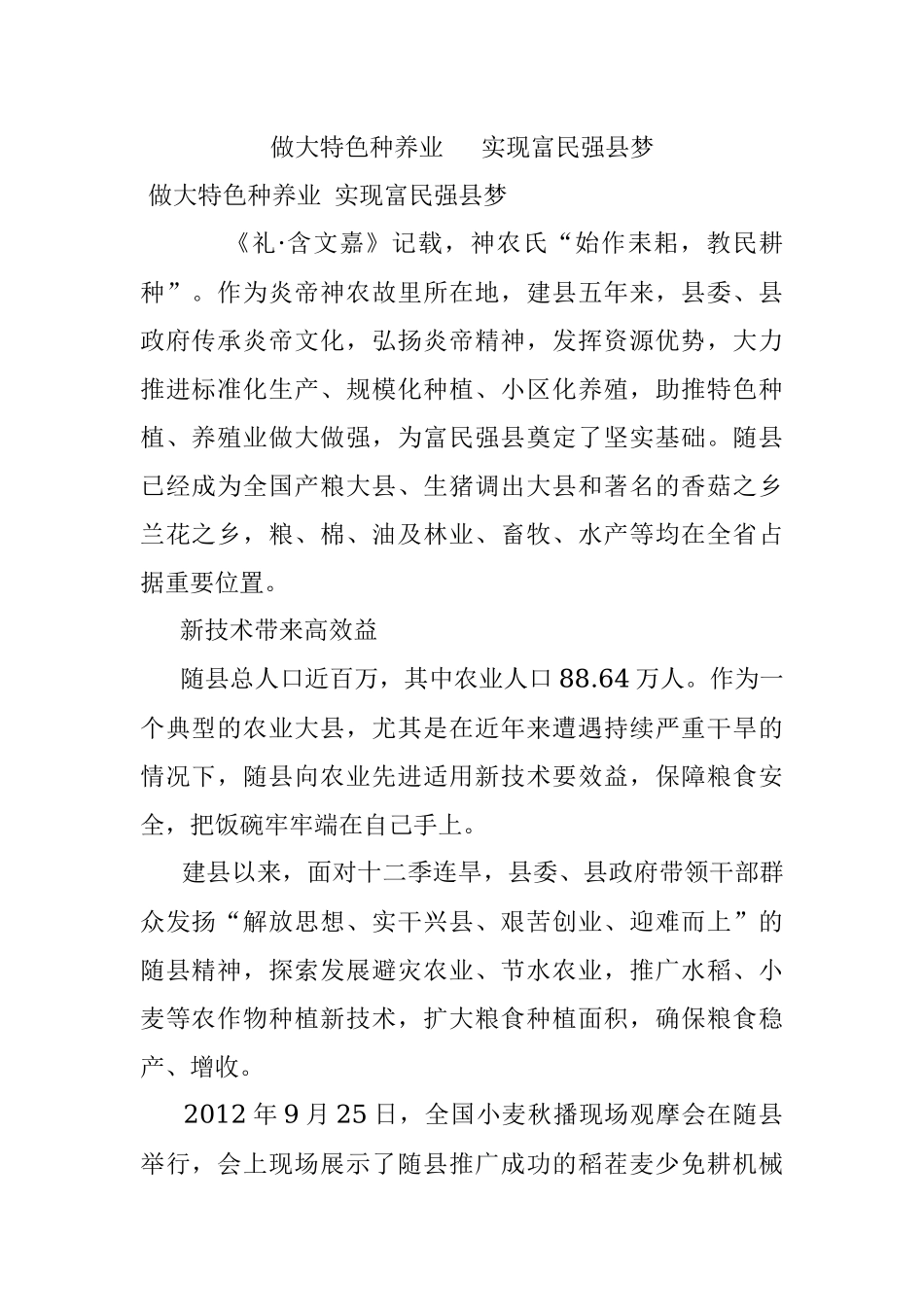 做大特色种养业 实现富民强县梦.docx_第1页