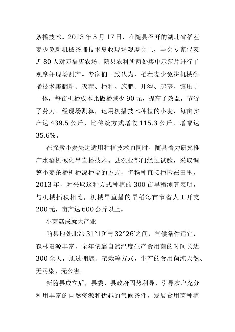 做大特色种养业 实现富民强县梦.docx_第2页