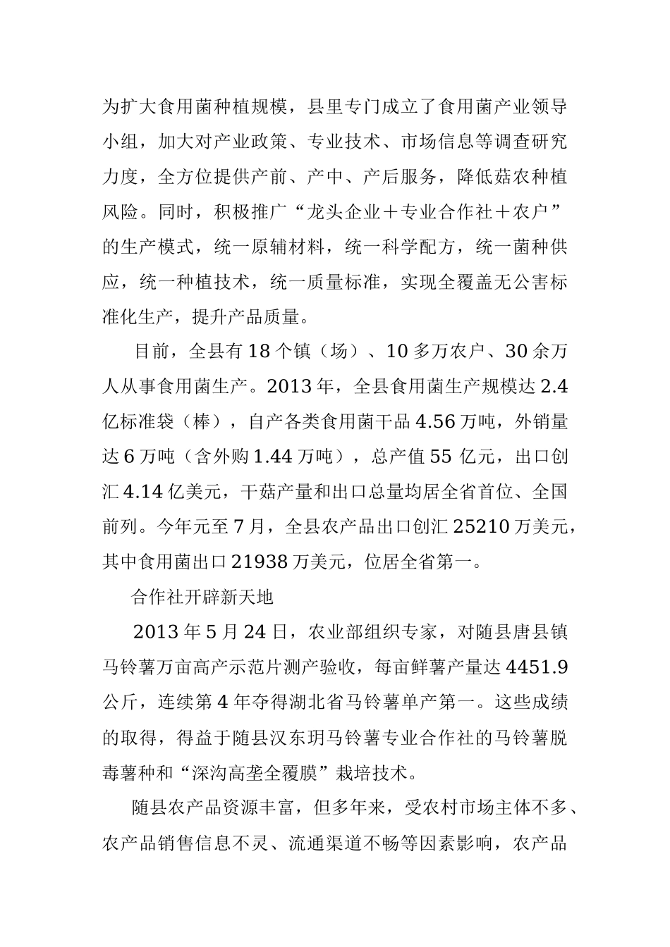 做大特色种养业 实现富民强县梦.docx_第3页