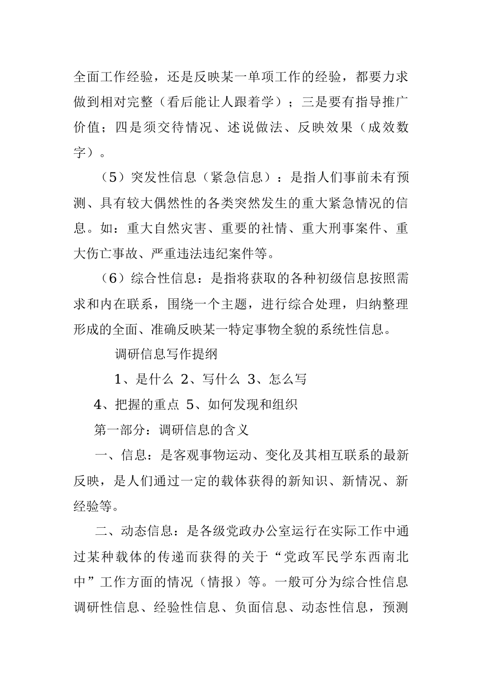 信息写作技巧讲解稿.docx_第3页